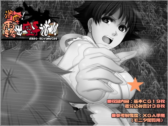 サンプル画像2:激突！露出空手道！！-まことVS城之内マキ-(Mokusa) [d_188194]