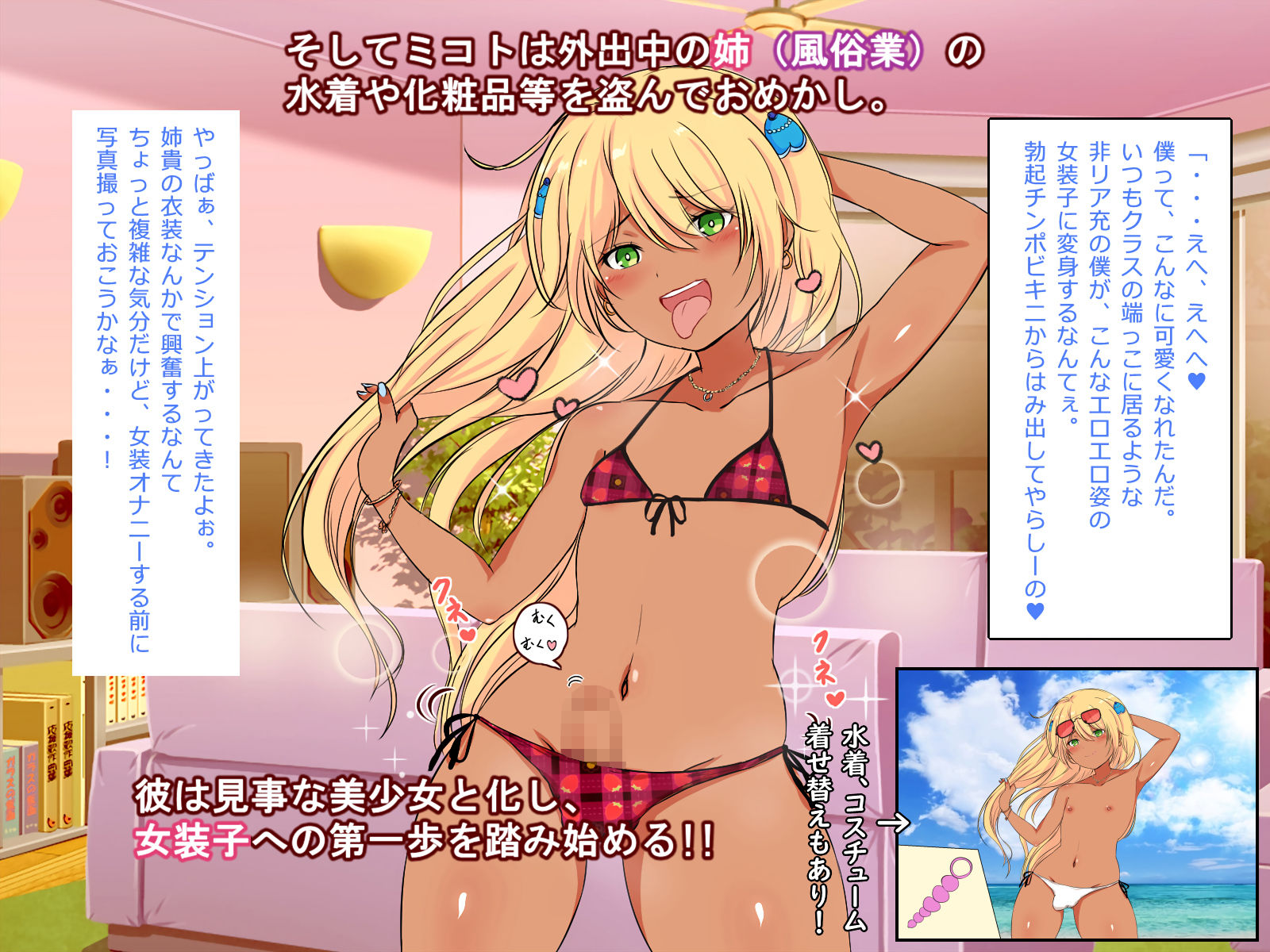 サンプル画像2:ビキニ女装してバカンス気分でいたらドラッグクィーンに絡まれた。(やんまるまー) [d_188243]