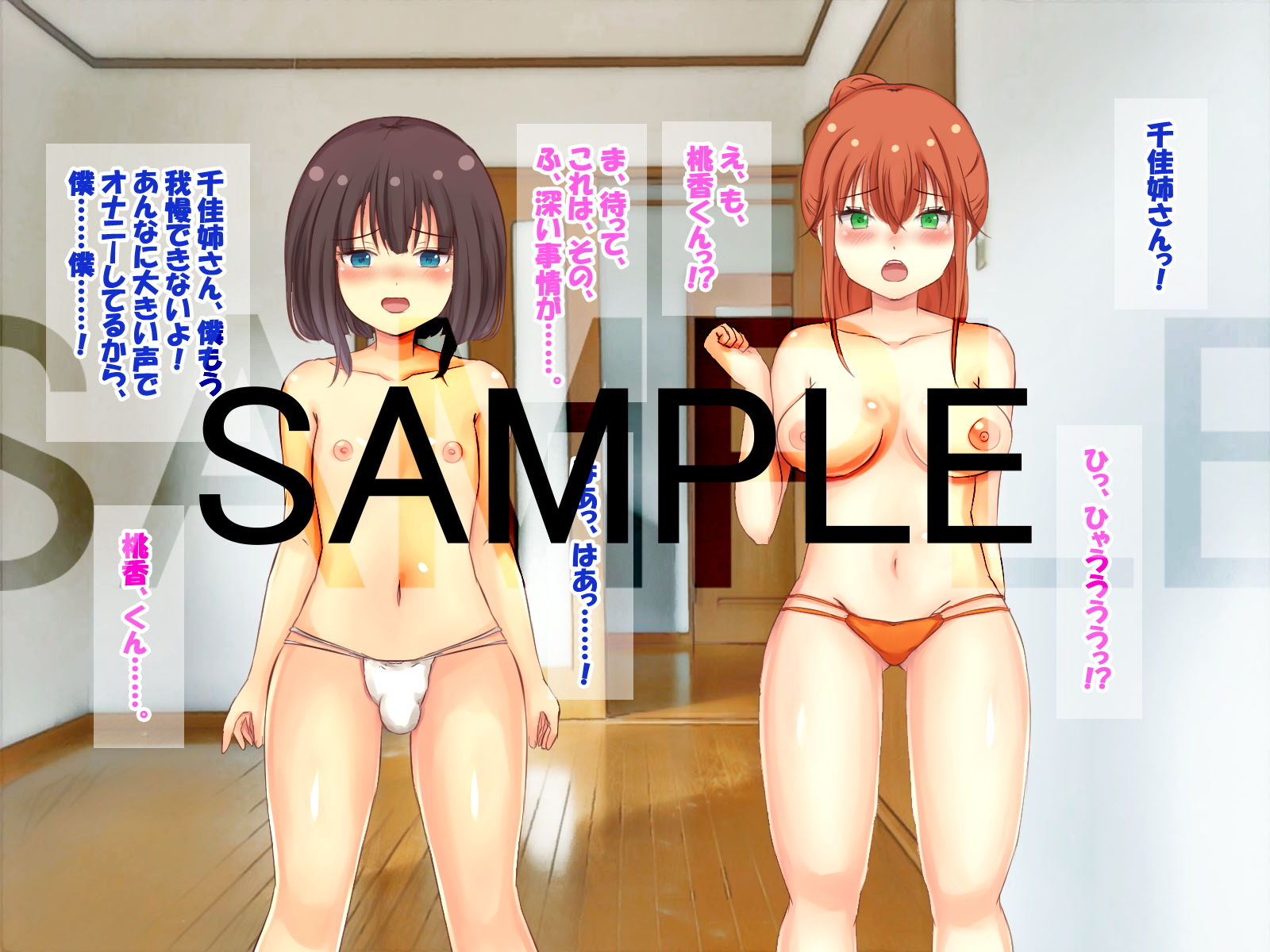 サンプル画像2:千佳姉さんのオナニーを見てたら僕もう・・・！！(ヴァニラ・アイス) [d_188246]