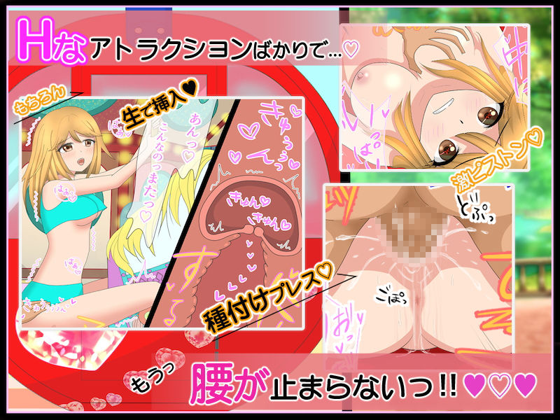 サンプル画像4:【キャストとハメまくり遊園地】ハニーハニーランド(まうんてん) [d_188261]