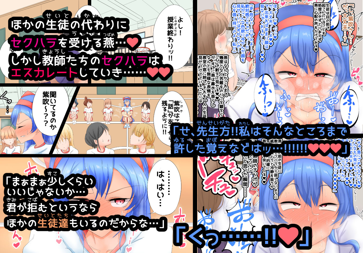 サンプル画像4:卑劣な教師達のセクハラを止めるために立ち上がったけどまさか自分1人が標的にされるなんて…(サークルチェリーボーイ) [d_188278]