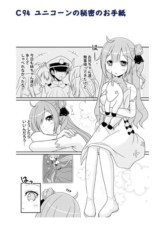 サンプル画像2:C94とC95のユニコーン本セット(ふにまに) [d_188287]
