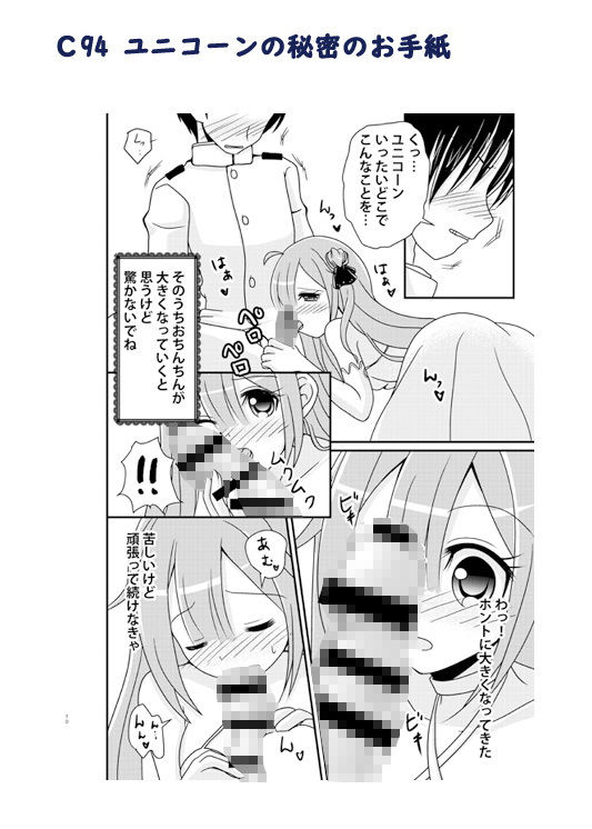 サンプル画像3:C94とC95のユニコーン本セット(ふにまに) [d_188287]