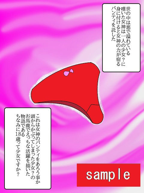 サンプル画像1:丸見え全タイもろ出しおパンティ(舞狩の屋台) [d_188299]