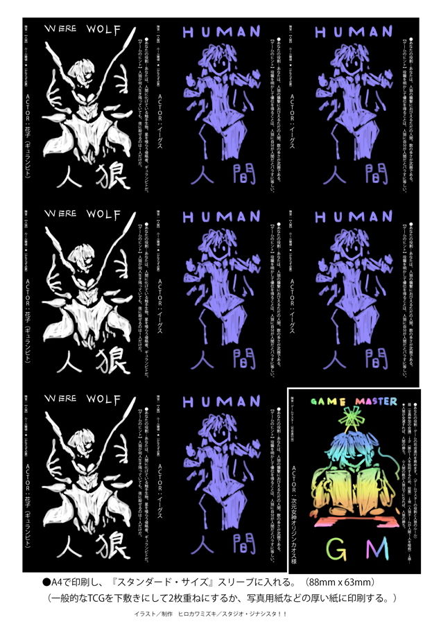 サンプル画像1:【TRPG】ジナシス人狼 サプリメントセット(タスシナジオジタス) [d_188301]