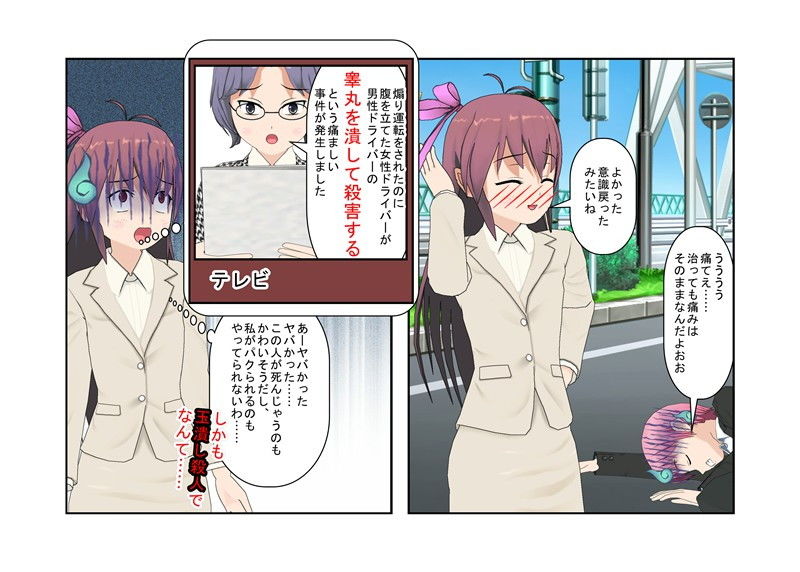 サンプル画像3:『煽りドライバーに金責めを！』 女性ドライバーだけを狙う煽り運転手、その日狙った気弱そうな女性はまさかの空手有段者！ 煽りの報いは金蹴り(うさロボ屋) [d_188325]