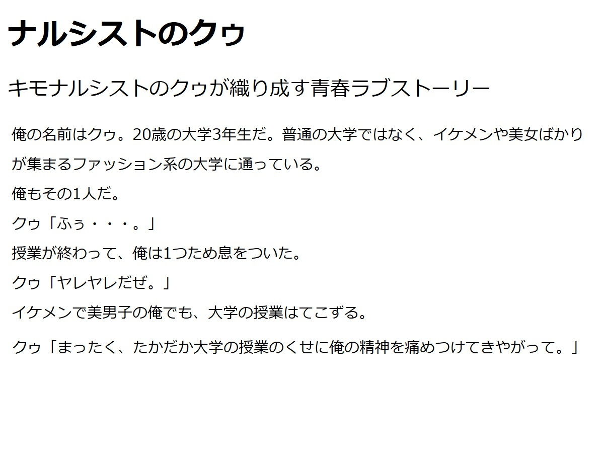 サンプル画像1:ナルシストのクゥ一話＋二話＋おまけ(100円均一) [d_188345]