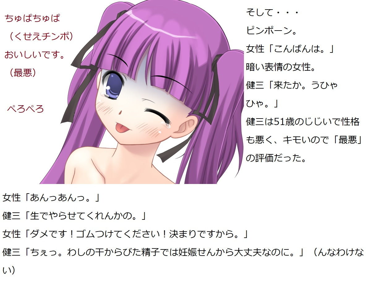 【無料】エッチ派遣会社ちんぽこ第一話