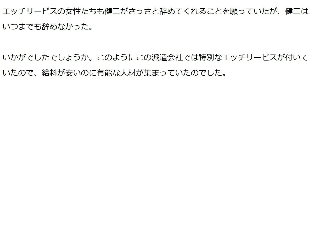 【無料】エッチ派遣会社ちんぽこ第一話