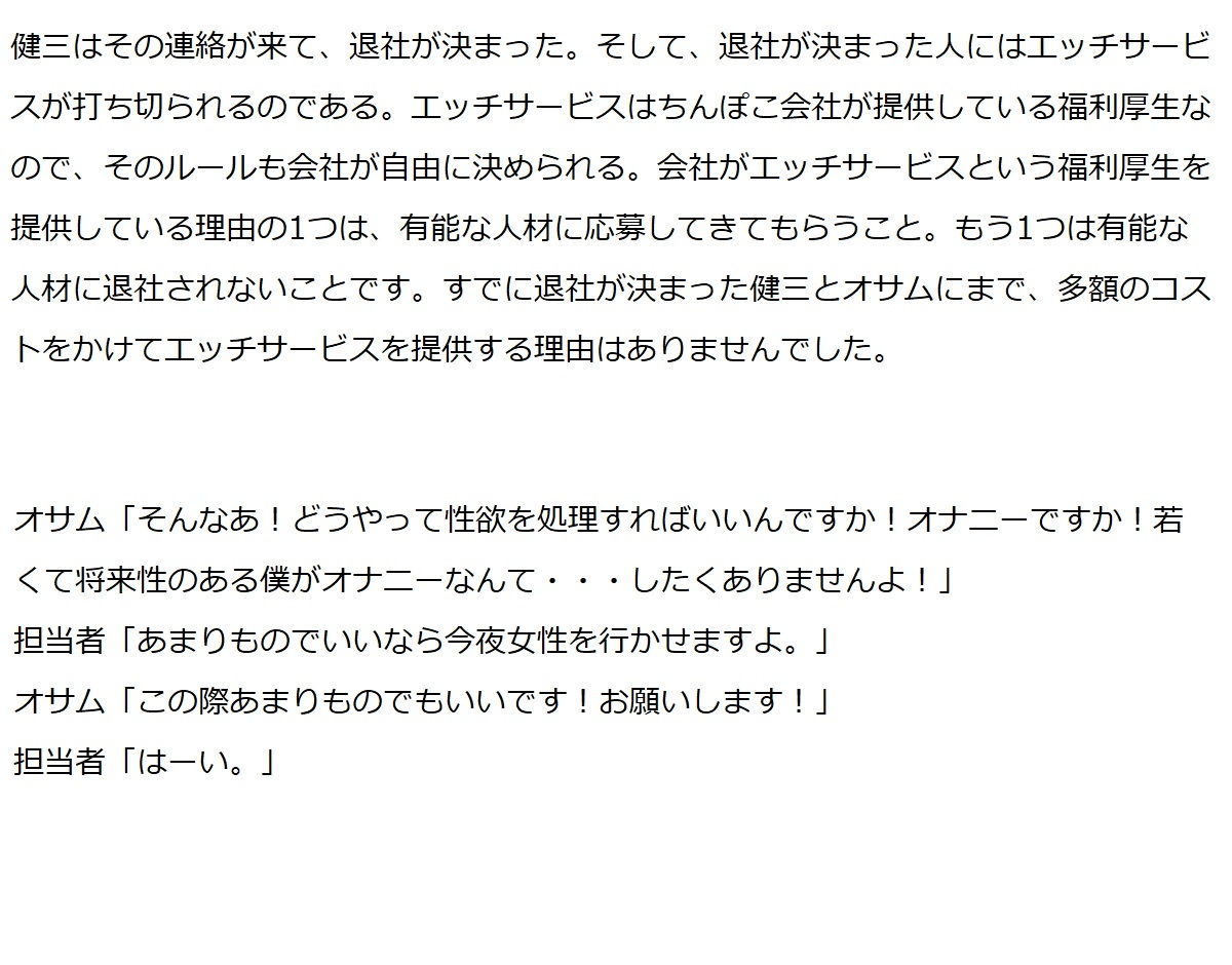 サンプル画像3:エッチ派遣会社ちんぽこ 一話ぷらす二話(ブリーフアワー) [d_188413]