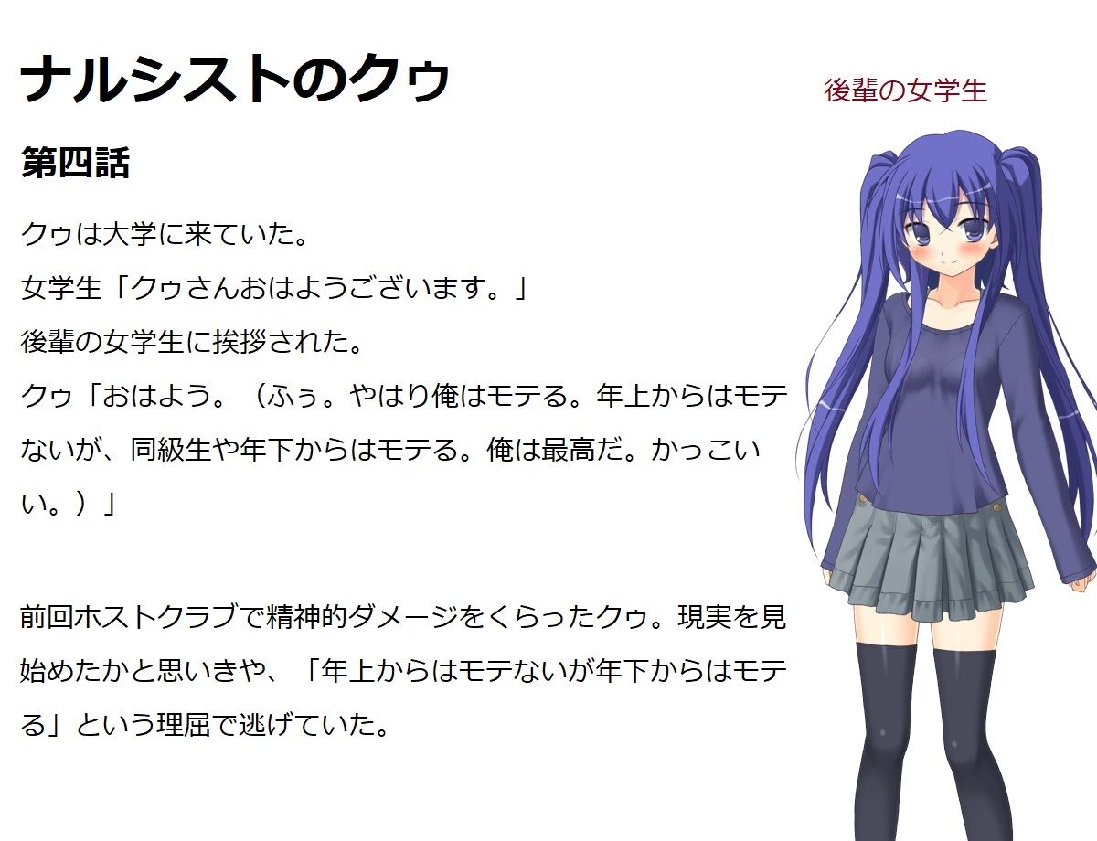 サンプル画像1:ナルシストのクゥ三話ぷらす四話(100円均一) [d_188416]
