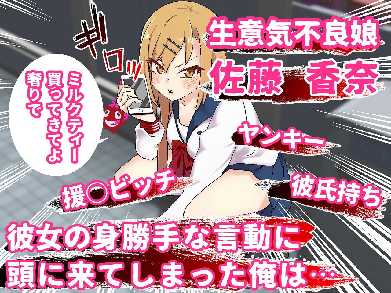 サンプル画像2:生意気不良ギャルを催●アプリで寝取って奴●調教！【異世界ガールハント】(白猫屋) [d_188432]