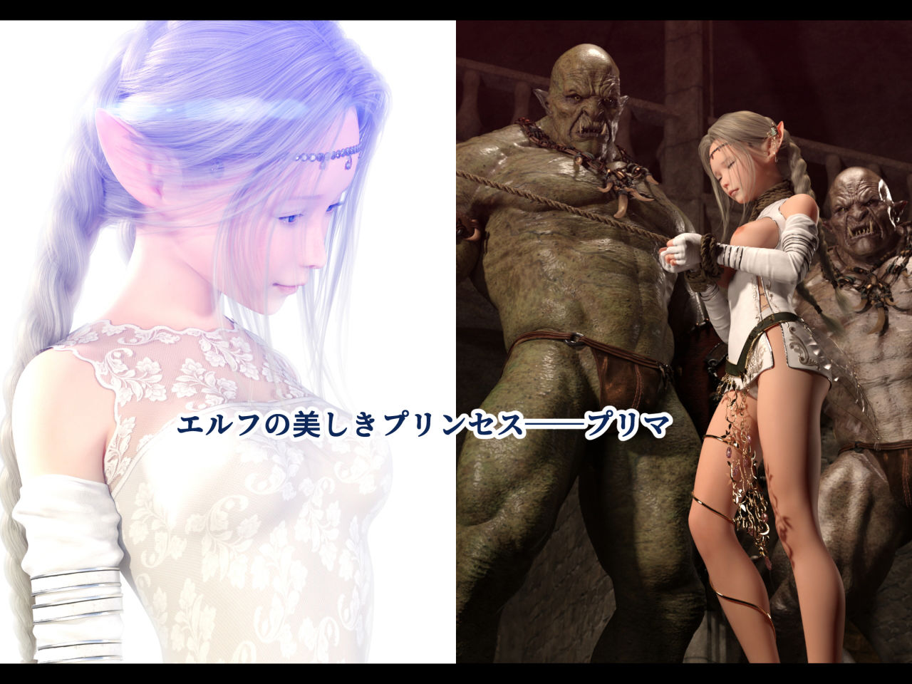 サンプル画像4:プリズンレコード ―淫獄のプリンセスエルフ― STAGE.1(DigiPlant) [d_188454]