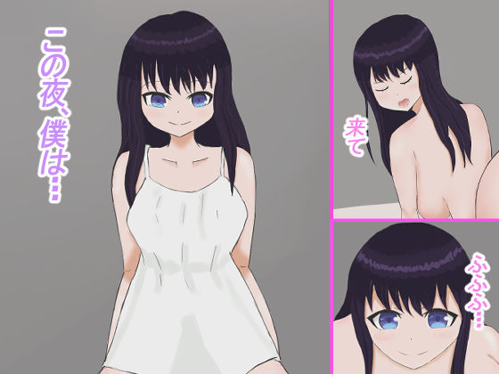 サンプル画像1:この夜、僕は・・・(ニリン党) [d_188496]