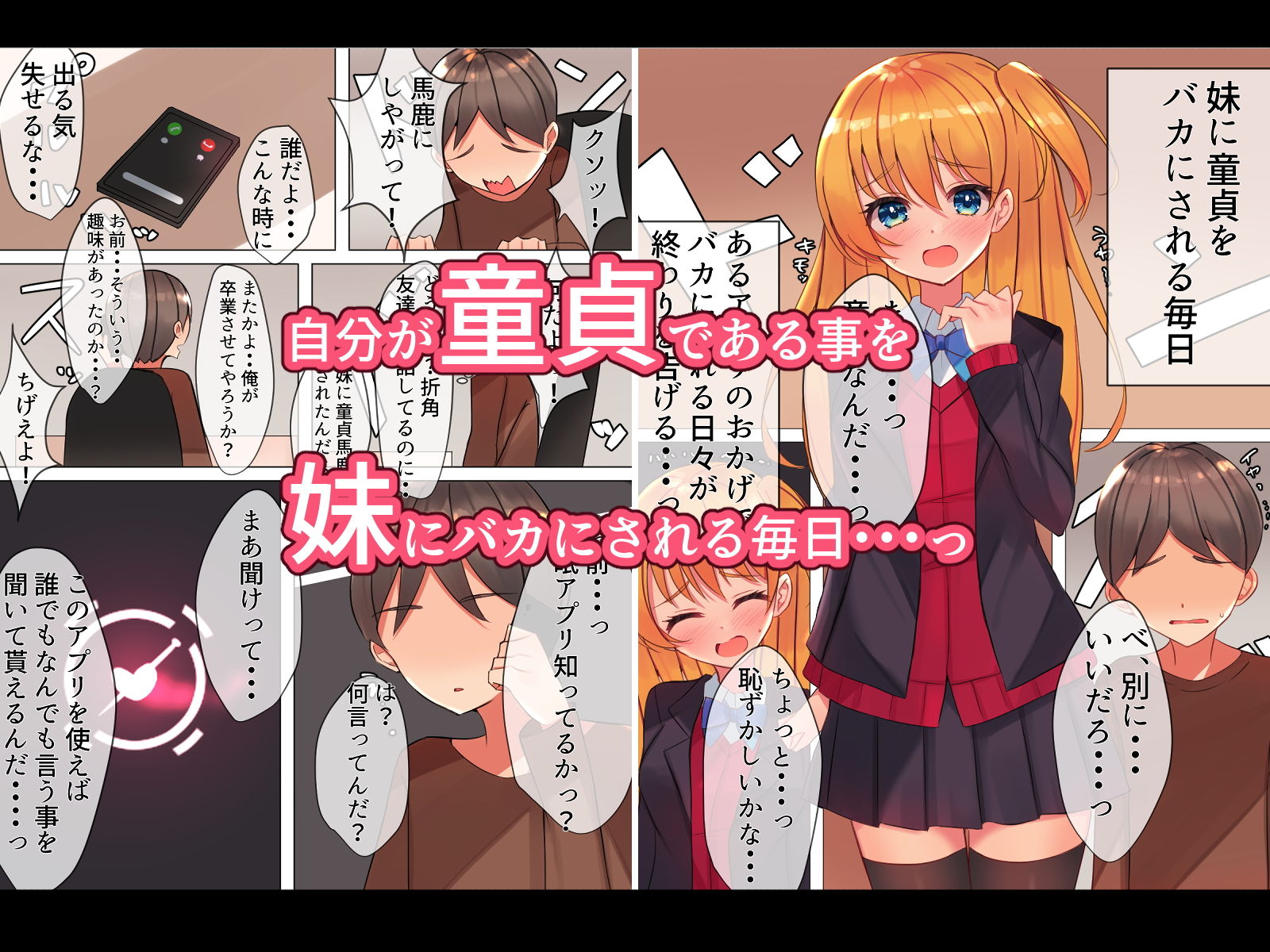 サンプル画像1:童貞をバカにした妹を催●アプリを使って好きなように犯し弄ぶ話(Nanaci) [d_188503]