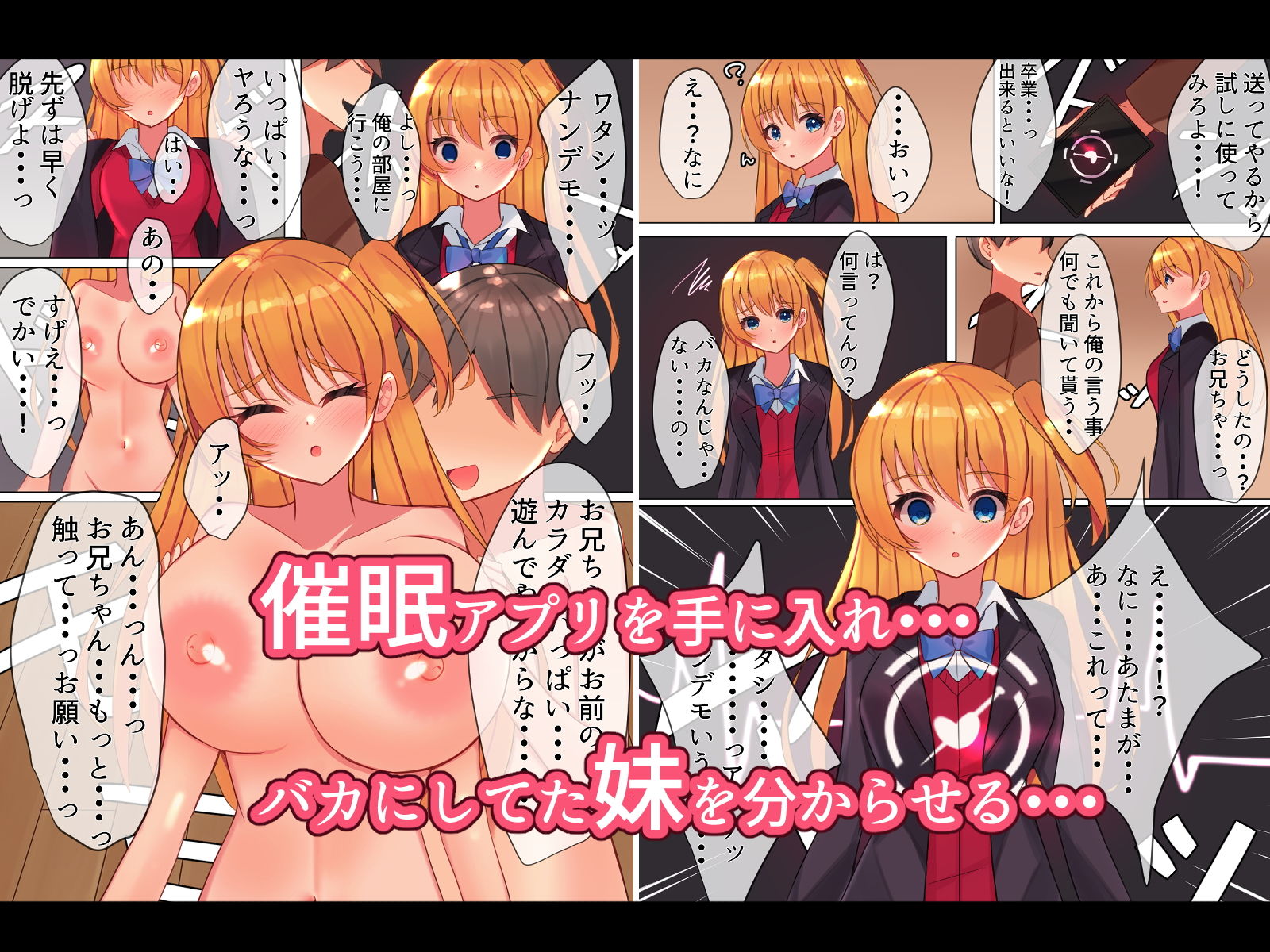 サンプル画像2:童貞をバカにした妹を催●アプリを使って好きなように犯し弄ぶ話(Nanaci) [d_188503]