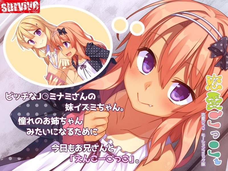 サンプル画像1:恋愛ごっこ モーションコミック版(survive) [d_188504]