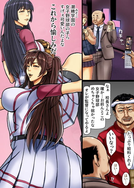 サンプル画像2:女子硬式野球部のJKは昭和オヤジのエロ監督にケツをシゴかれ寝取られる 〜前編〜(フリーカラー814) [d_188514]