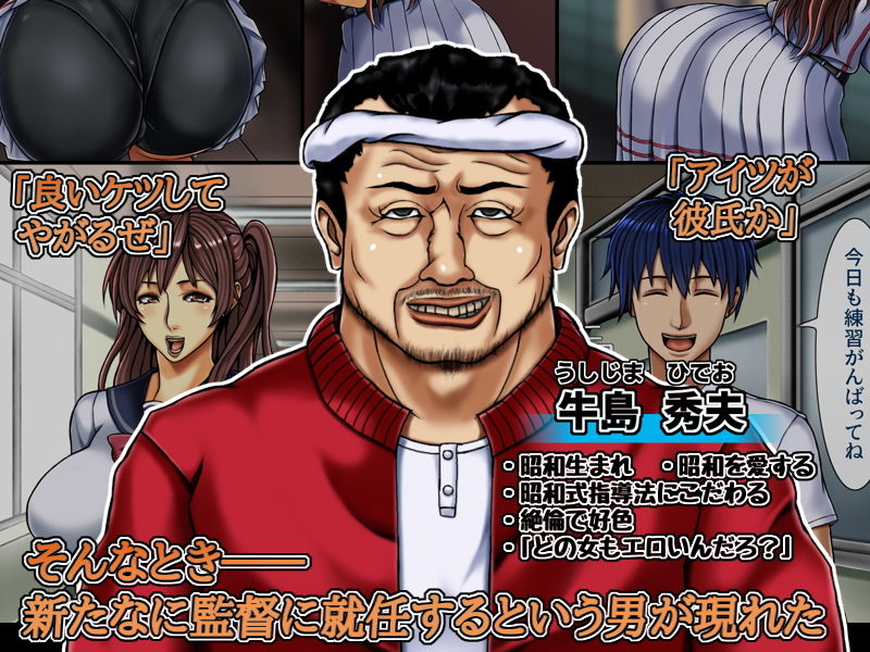 サンプル画像4:女子硬式野球部のJKは昭和オヤジのエロ監督にケツをシゴかれ寝取られる 〜前編〜(フリーカラー814) [d_188514]