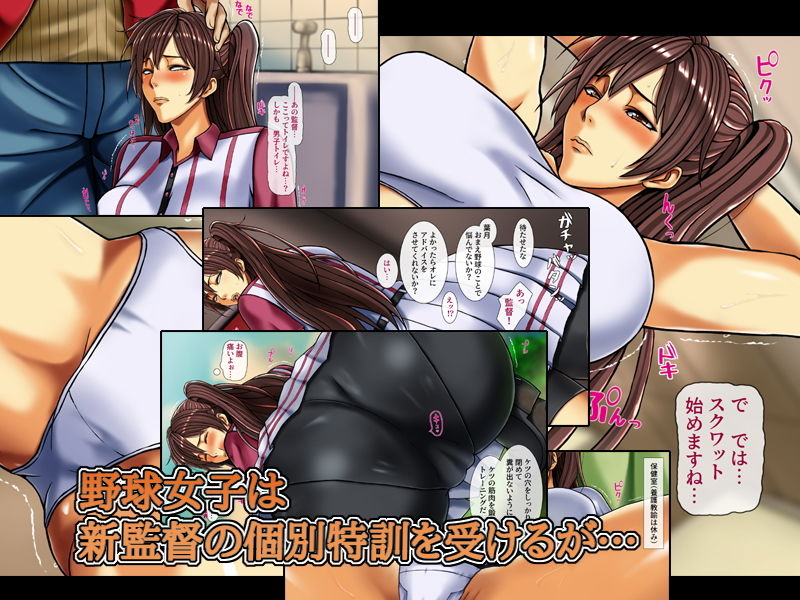 サンプル画像5:女子硬式野球部のJKは昭和オヤジのエロ監督にケツをシゴかれ寝取られる 〜前編〜(フリーカラー814) [d_188514]