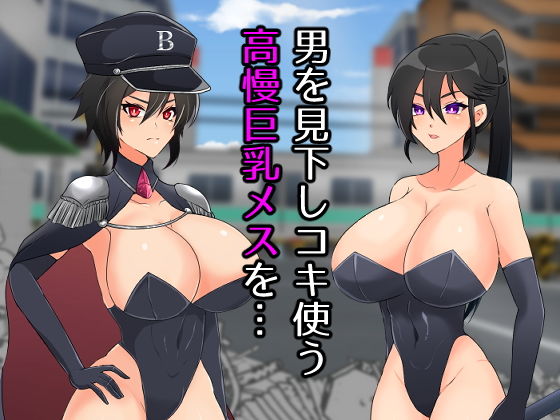 サンプル画像1:高慢悪メス軍団矯正大作戦(短髪イズム) [d_188533]