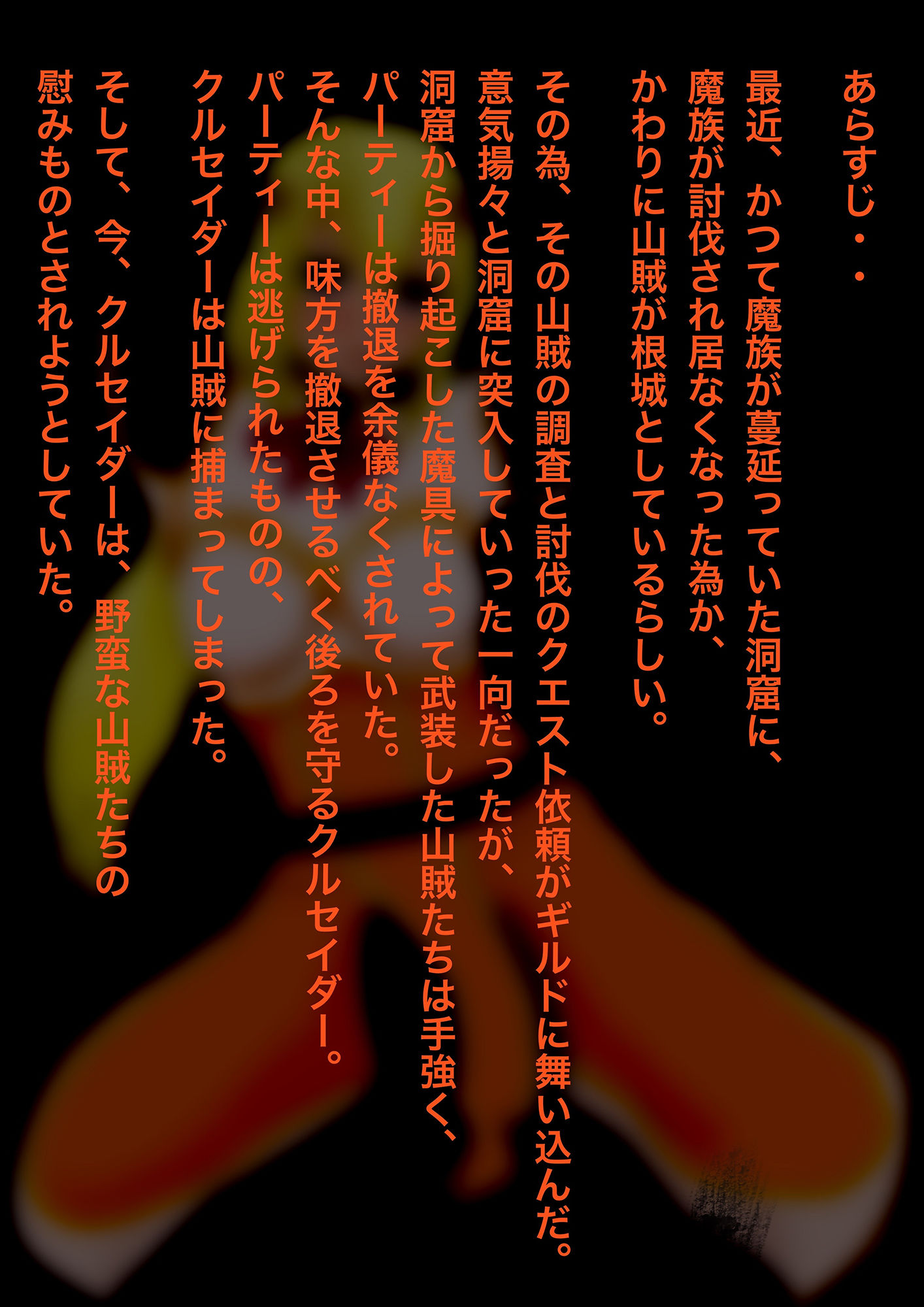 サンプル画像2:くっころ！山賊に捕まった聖騎士(Hermit) [d_188537]