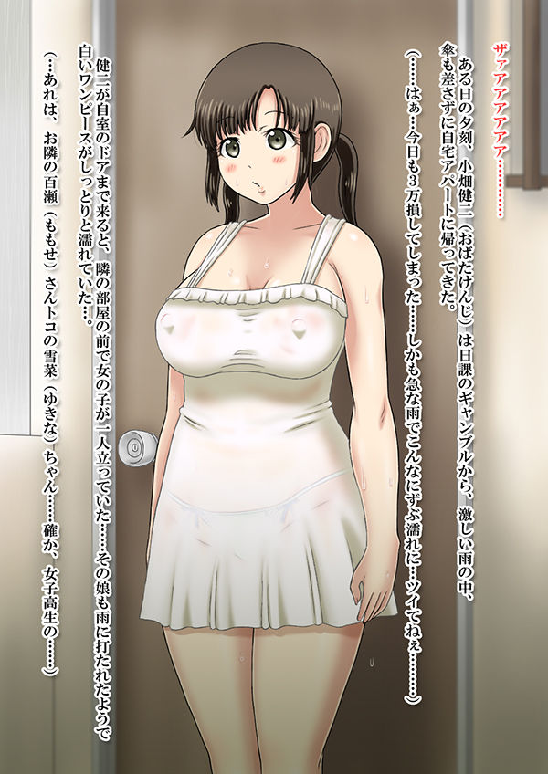 サンプル画像1:隣の濡れたJKちゃん。(慶人（けいと）) [d_188677]