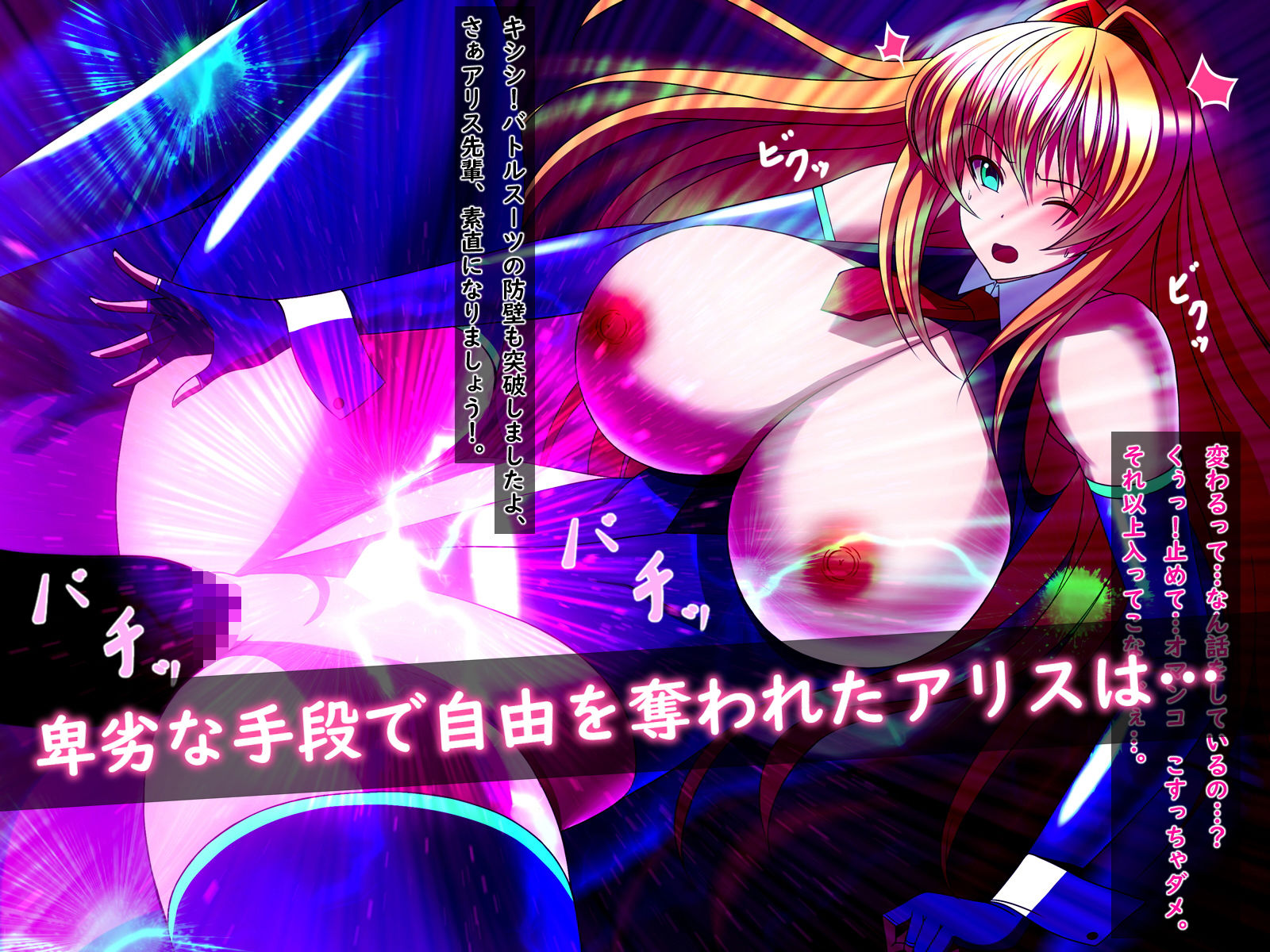 サンプル画像5:宇宙警察アリスが敵性エイリアンに寝返るまで！(とろ箱屋) [d_188712]