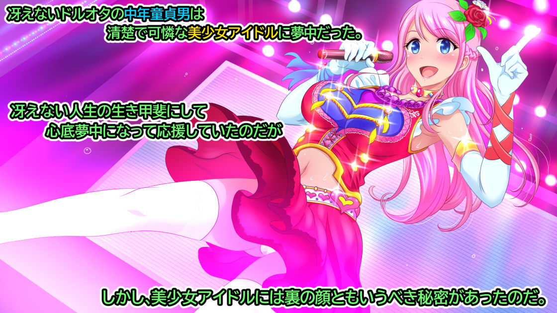 サンプル画像1:憧れのドスケベアイドルとやりまくる1週間のエロバイト性活(パステルビッチ) [d_188737]