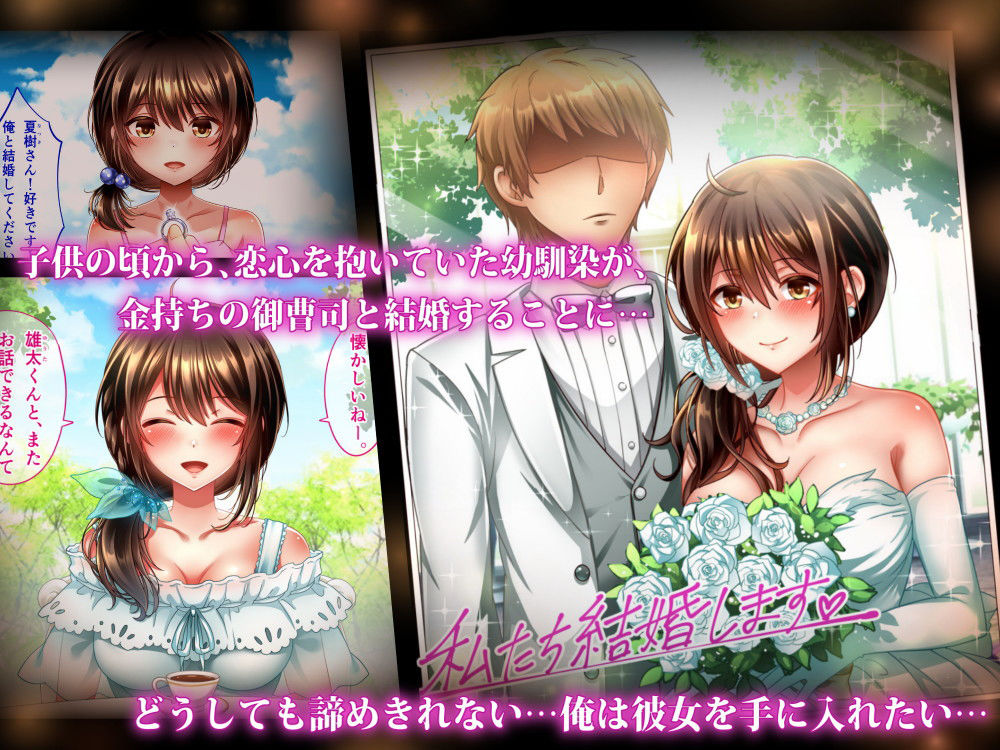 サンプル画像1:屈服の花嫁 〜幼馴染に快楽堕ちさせられた人妻の末路〜(へちま工房) [d_188752]