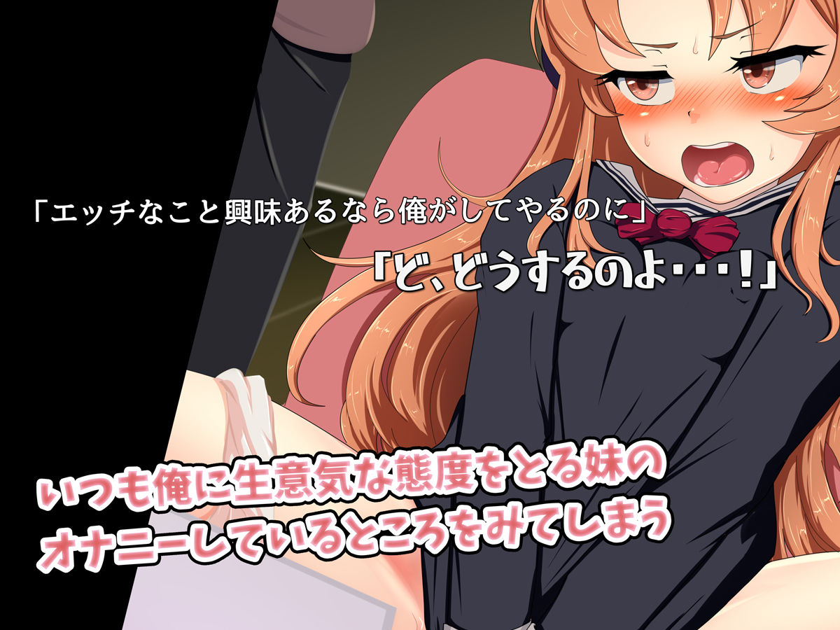 サンプル画像1:ツンデレ妹にHなコトを教えたら俺専用オナホになりました(ゆるゆるぱんつ) [d_188805]