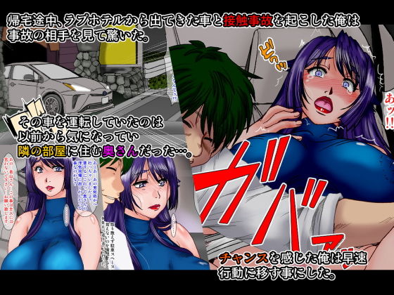 サンプル画像1:乱れ妻8 山岡京香（26）〜接触事故の相手はお隣の美人妻〜(ぱるぷんて) [d_188824]