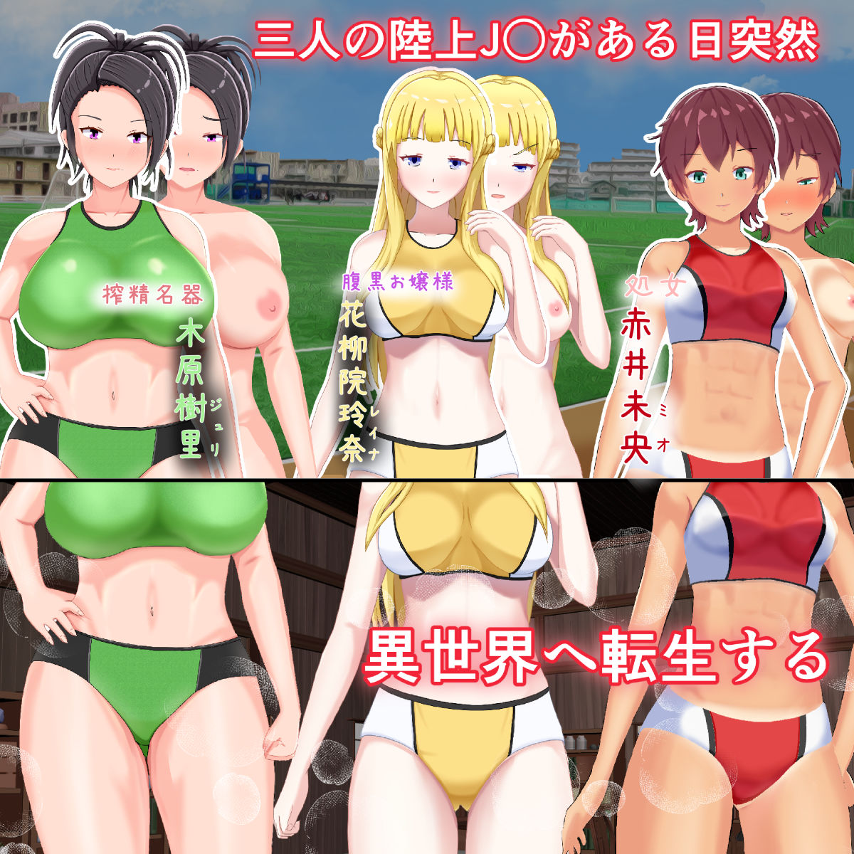 サンプル画像1:異世界陸上部 転生先でパコハメ種付け地獄(れっどしょるだー) [d_188926]