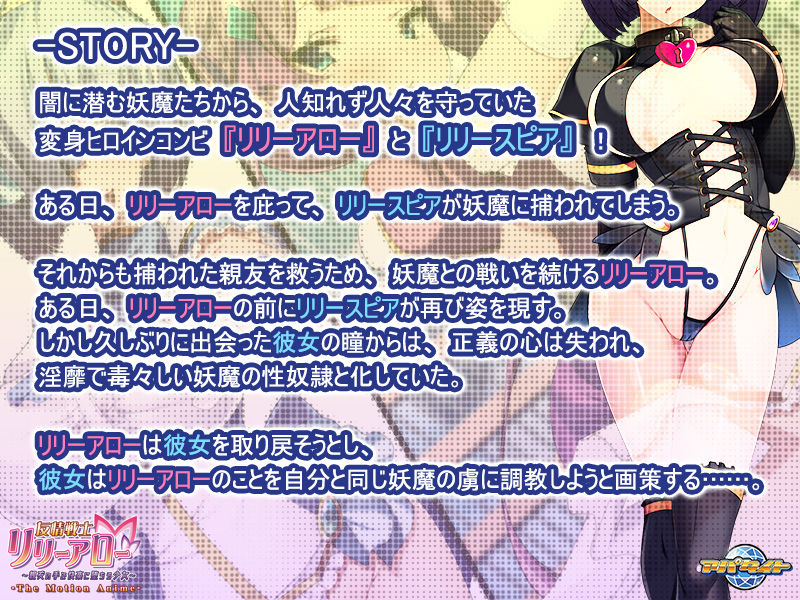 サンプル画像2:友情戦士リリーアロー〜親友の手で快楽に堕ちる少女〜 The Motion Anime(アパタイト) [d_188936]