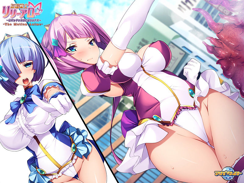 サンプル画像4:友情戦士リリーアロー〜親友の手で快楽に堕ちる少女〜 The Motion Anime(アパタイト) [d_188936]