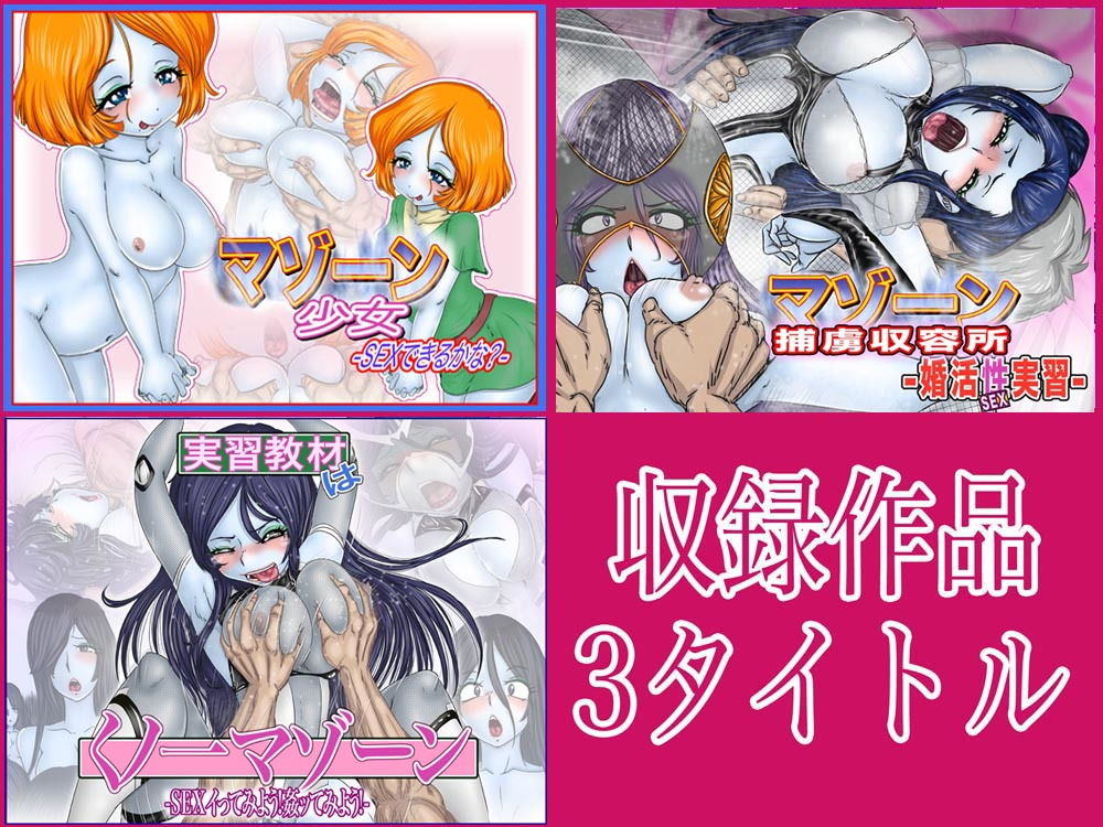 サンプル画像1:マゾーンすきすきパック-総集編之伍-(Gul-Fuh) [d_189140]