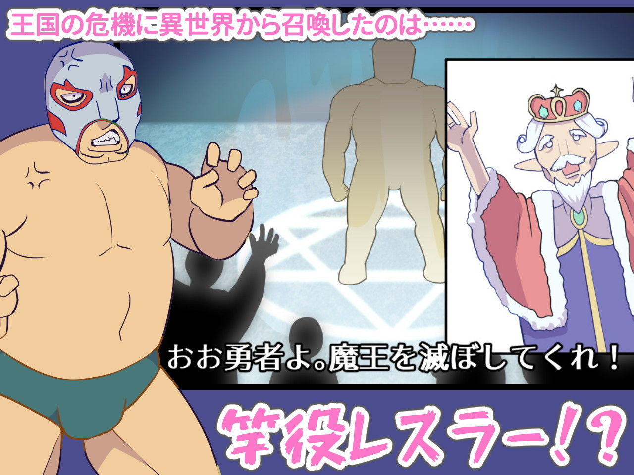 サンプル画像1:異世界レスラーとエルフ王子(もにみっと) [d_189176]