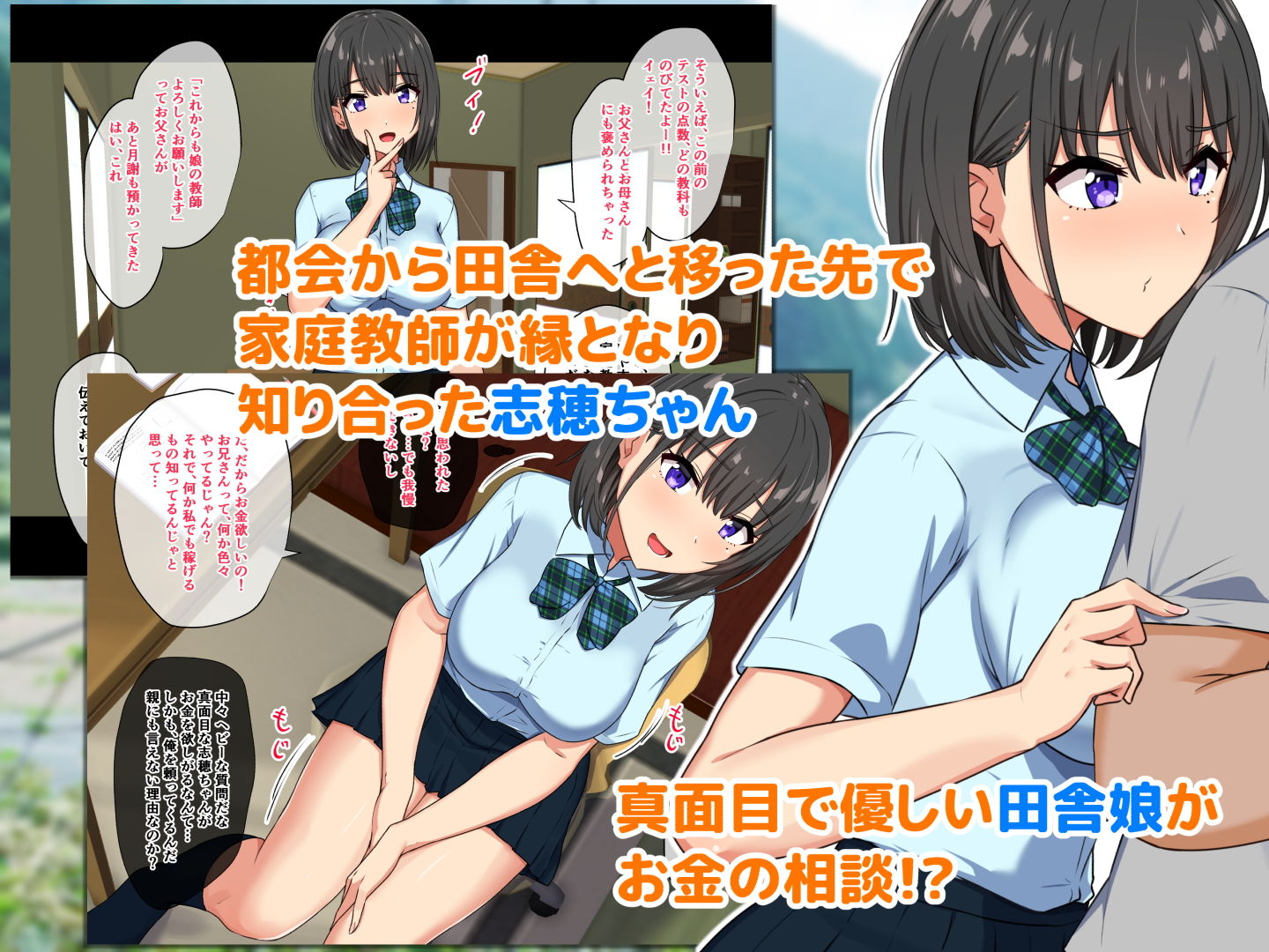 サンプル画像1:ど田舎援〇交際(もっちもち屋) [d_189309]