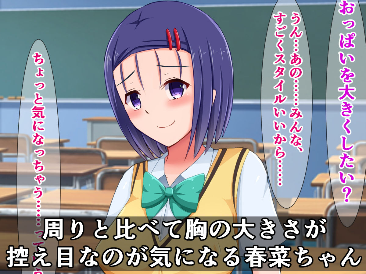 サンプル画像1:おっぱいに悩む春菜ちゃんが街の晒し者や触手の苗床になって巨乳を目指す話(さざめき通り) [d_189351]