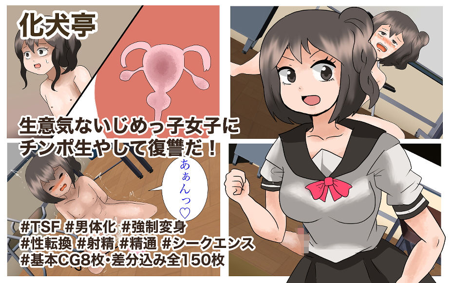 サンプル画像1:いじめっ子がウザいので男体化♂させて復讐しようと思います。(化犬亭) [d_189384]