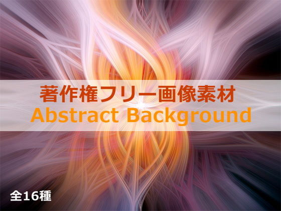 著作権フリー画像素材「Abstract Background Vol.2」 | 人狼BBS