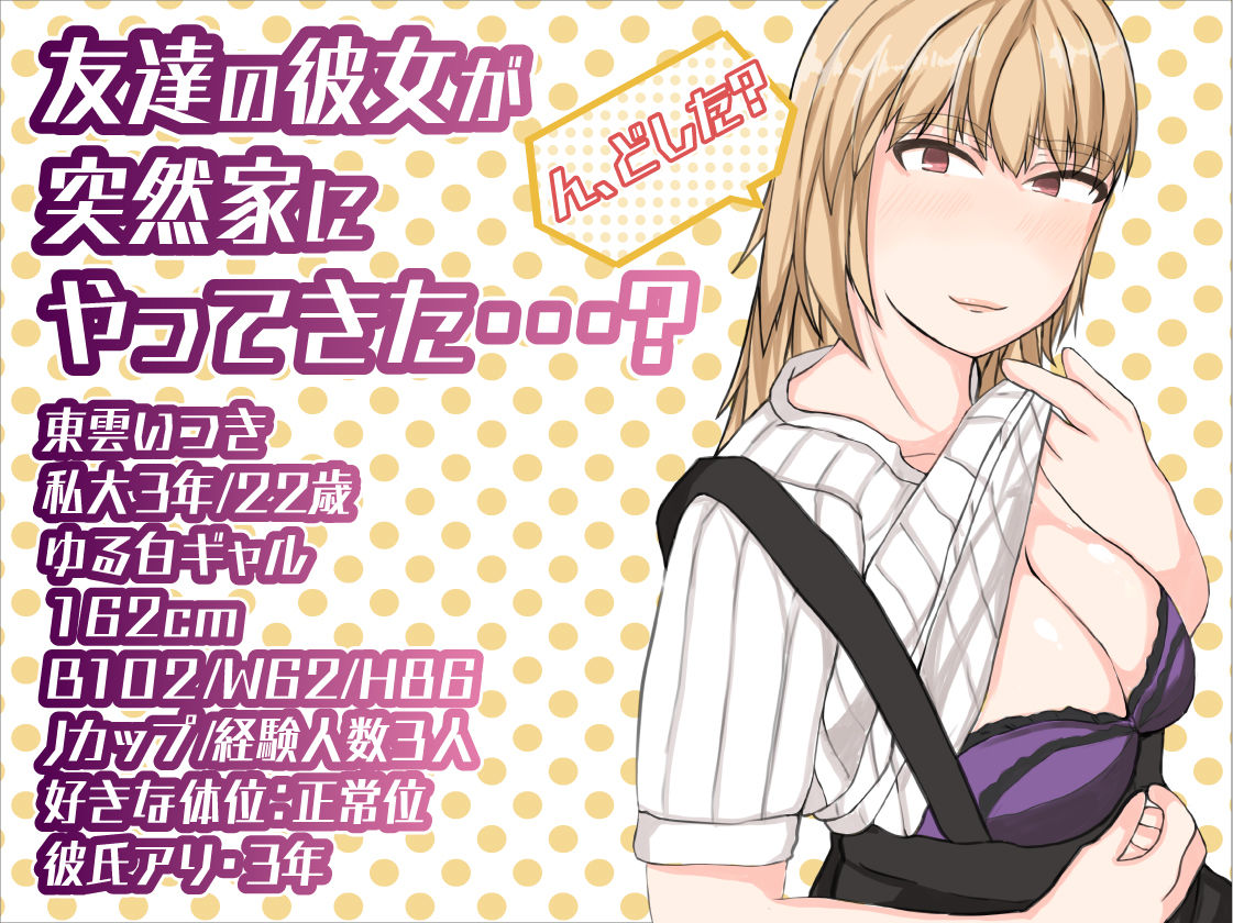 サンプル画像2:友達の彼女は、ギャルで？ドMで？交尾したくて発情中！？(屋根裏部屋) [d_189600]