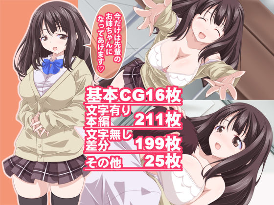 サンプル画像1:惑星の後輩3 お姉ちゃんな後輩(オレムハX) [d_189602]