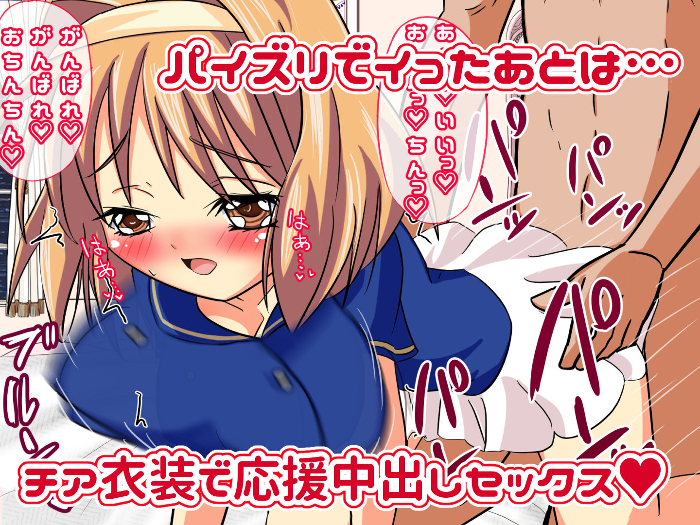 サンプル画像3:お兄ちゃま好き好きだ〜いすき。健気な〇リ巨乳妹が、兄のチンポをはげましちゃう。パイズリ中出し応援セックス(しすはーと) [d_189620]