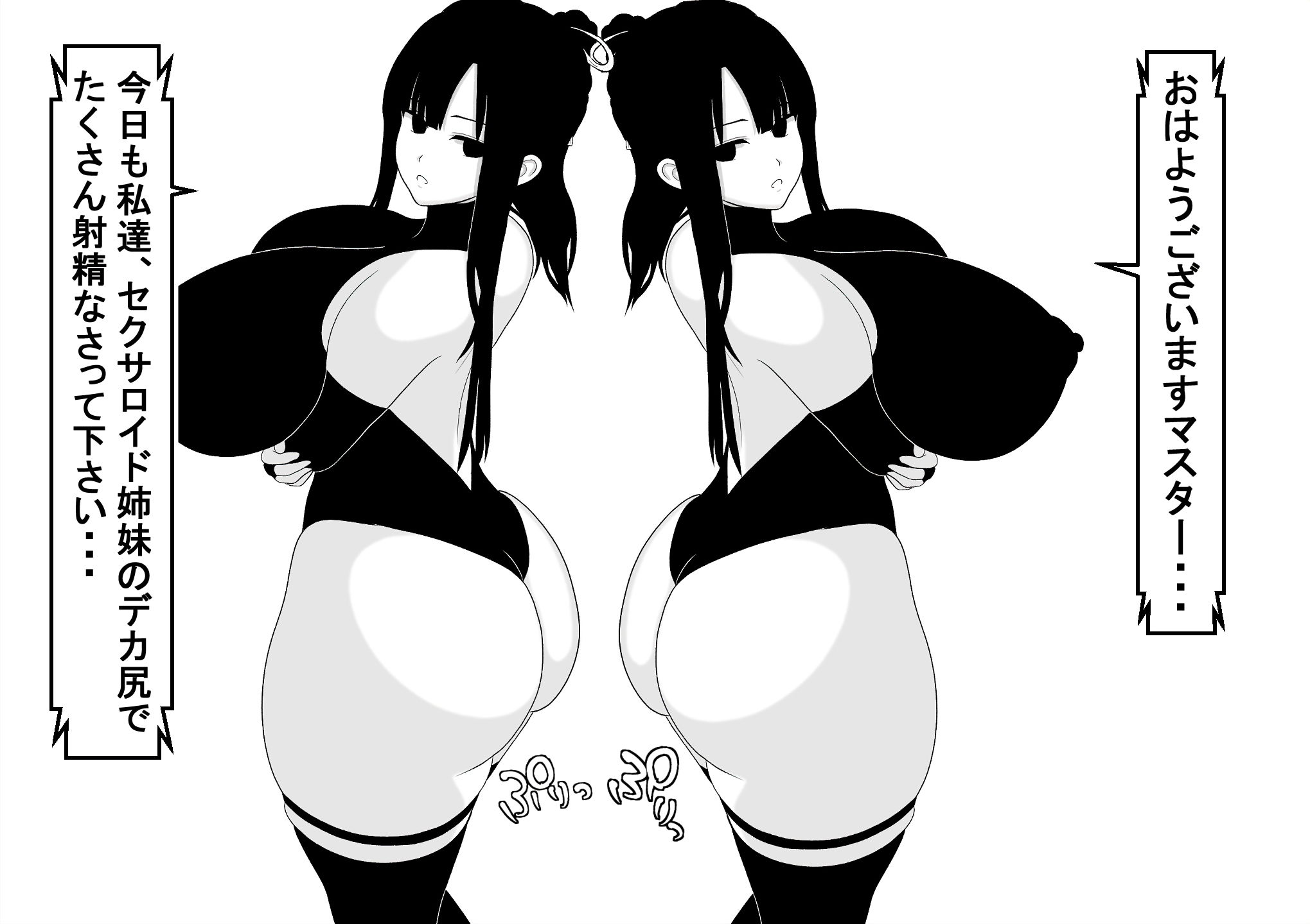 サンプル画像1:尻コキ用デカ尻セクサロイド姉妹(愛の戦士みみかき) [d_189626]