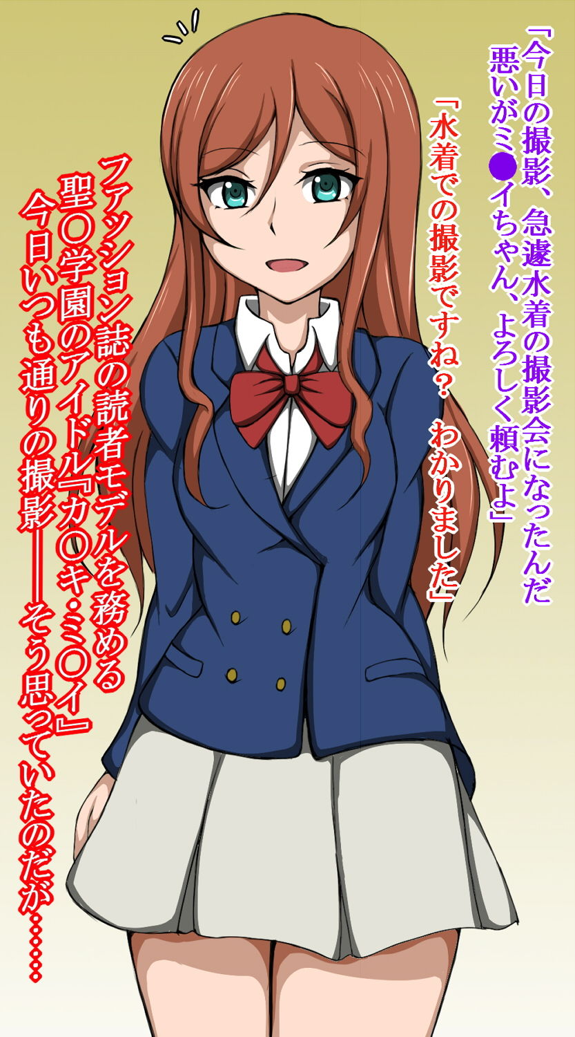 サンプル画像1:ハイグレ変態洗脳〜カミキ・ミ○イ＆ホシノ・フ○ナの撮影会編〜(正太郎) [d_189642]