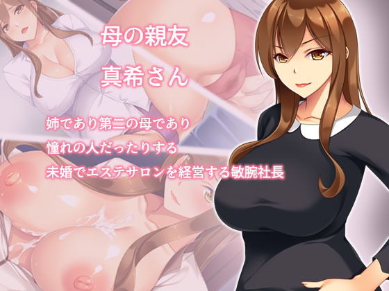 サンプル画像1:母の友達に本気と思われてないので孕ませる！そしたら…(ユウリコ) [d_189655]