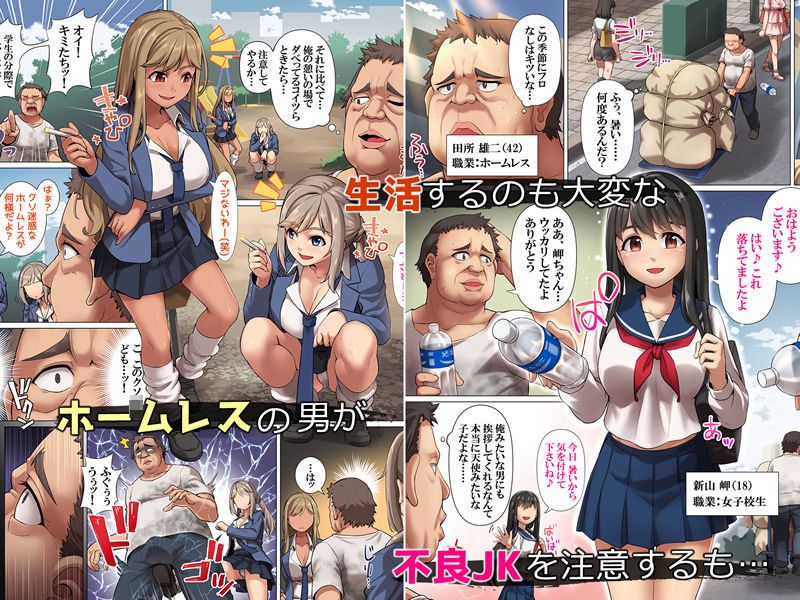 サンプル画像1:催●☆リベンジ改〜ホームレスの俺が催●アイテムを拾ったら〜(ヨダカパン) [d_189665]