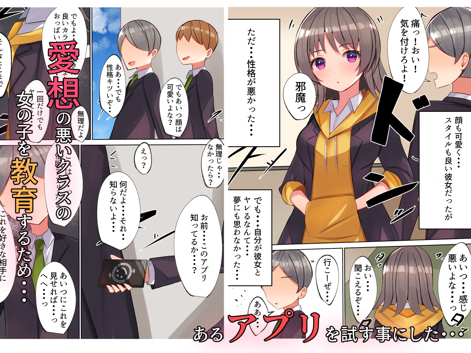 サンプル画像1:愛想の悪いクラスの女の子を催●アプリで再教育してみた！！(Nanaci) [d_189735]