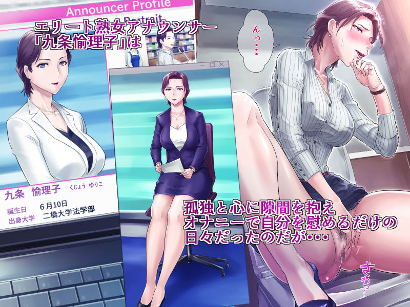 サンプル画像1:某放送局アナウンサー九条愉理子のアイとアナ2(グラスタートル) [d_189808]